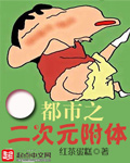 都市之二次元少女降临