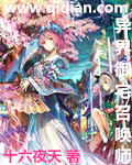 异界御宅召唤师黑兽