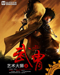 武胄贴黄列传则例