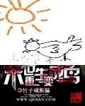 重生末世变成动物的小说
