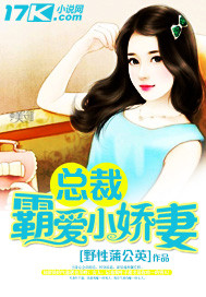 总裁霸爱小娇妻别想逃动漫