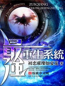 最强重生系统百科