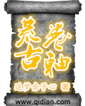 上古卷轴5荒瀑古坟机关