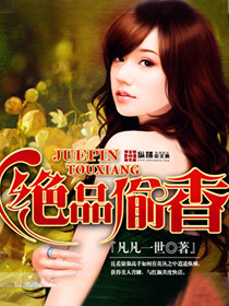 绝品偷香赵倩最新章节更新