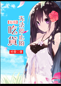 纪录片无法停止