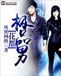 花都极品男神81集在线观看