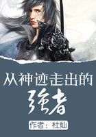 从神迹走出的强者TXT下载