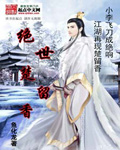 武侠:绝世楚留香第八区