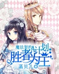 新魔法契约者