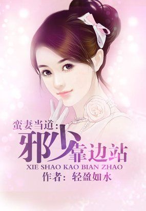邪少的傲娇小蛮妻