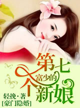 富少的前女友 小说
