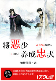 将恶少养成忠犬TXT电子书下载