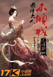 《国师大人》