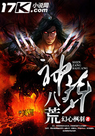 八荒神王