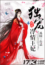 独宠冷情王妃