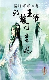 邪魅王爷王妃太冷漠
