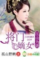 江山为聘嫡女昭华免费阅读