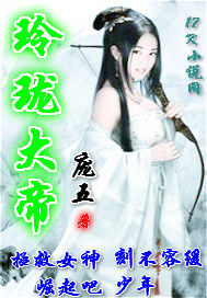 玲珑大帝叶秋免费阅读全文