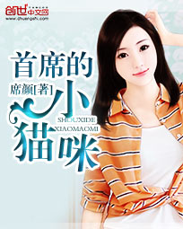 小猫咪首席总裁的逃妻