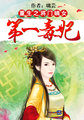重生将门嫡女第一毒妃