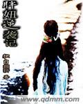 胖妞逆袭记动漫