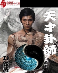 天才卦师免费下载