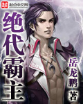 绝代霸主李玄