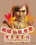 超级仙侠世界免费下载