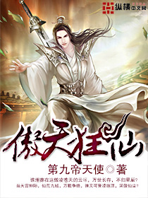 傲天狂尊小说百度百科