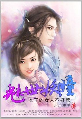 魅王绝世:妖妃倾天下