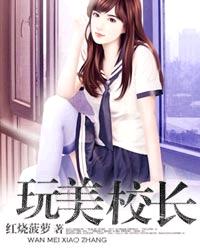完美校长孙红波对联