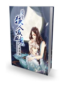 狼人吸血鬼爱情