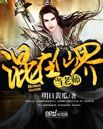 混在凡界