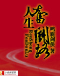 你要笃定前行