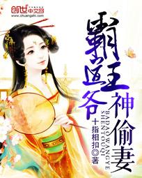 霸道王爷全文免费阅读