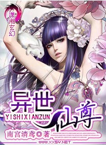 异世仙尊 南宫清鸢 小说