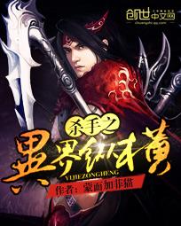杀手之异界纵横全文免费阅读