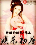 娱乐初唐小说