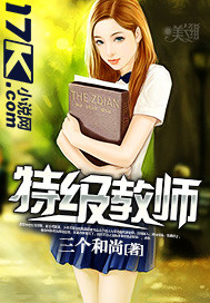 特级教师退休工资多少