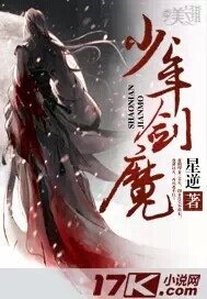 少年剑魔 小说