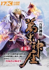 万界神尊 最新章节 无弹窗