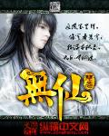 无仙(书坊)