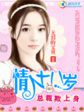 独家霸爱：只许你爱我
