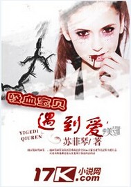 吸血宝宝找爹地