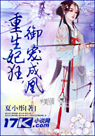 重生妃狂御宠成凰全文免费阅读