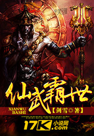仙武之绝世霸主