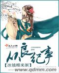 从良纪事 小说
