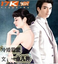 冷婚霸爱