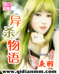 物语系列怪异杀手