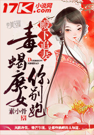 殿下追妻:毒蝎庶女你别跑小说